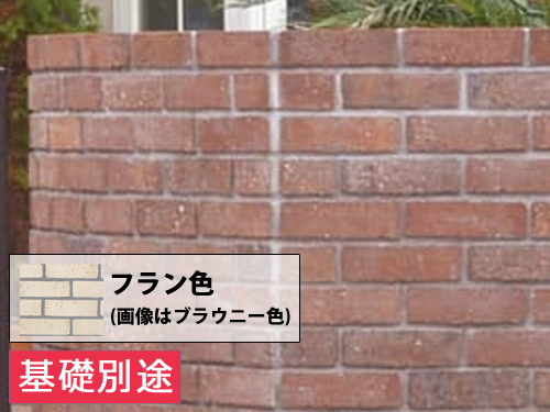 正規 エスビックショコラ ブリック フラン色レンガ ブロック レンガ塀を値引23 工事販売 東京神奈川千葉埼玉茨城