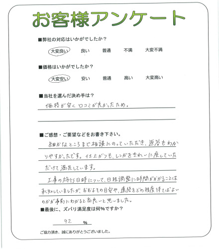 東京都八王子市　U様