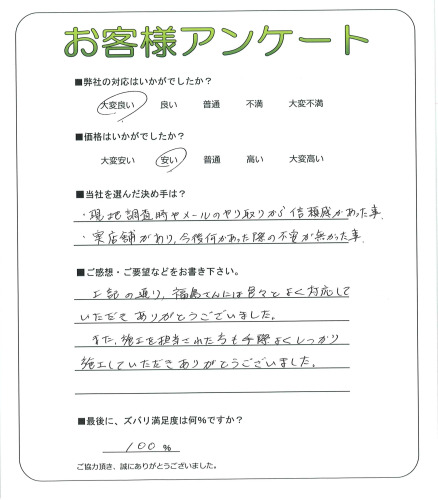千葉県船橋市　O様
