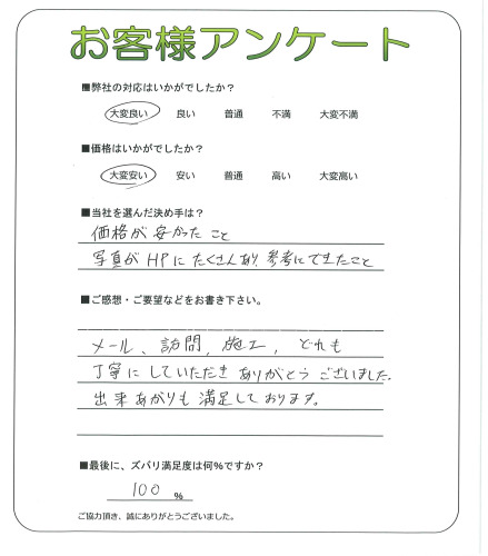 千葉県流山市　S様