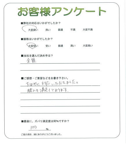 千葉県船橋市　T様