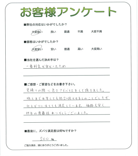 東京都葛飾区　I様
