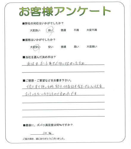 東京都足立区　Ｏ様