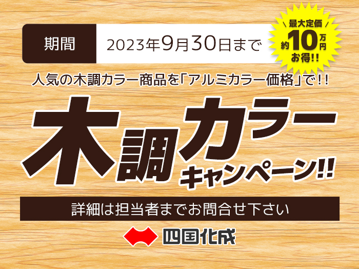 正規】四国化成木製調 マイポートOrigin1台用 カーポートを値引48%工事販売 東京神奈川千葉埼玉茨城