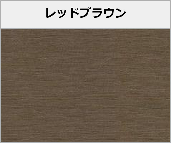 YKKAP 人工木デッキ リウッドデッキS 床色 レッドブラウン