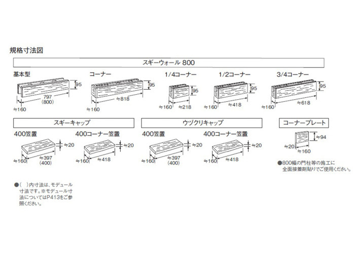 正規 東洋工業木製調 スギーウォール 800ブロック 塀 ブロック積みを値引22 工事販売 東京神奈川千葉埼玉茨城