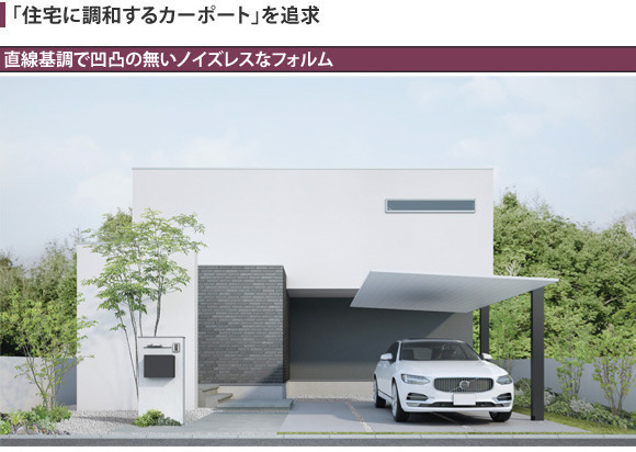 直線基調で凹凸の無いノイズレスなフォルム