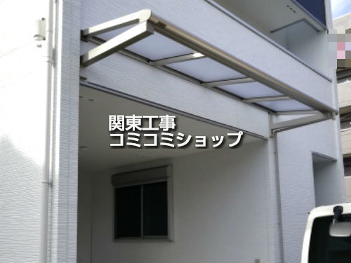 施工例：さいたま市北区 エクステリア工事 柱なしテラス屋根 YKKAP - 東京神奈川千葉埼玉茨城