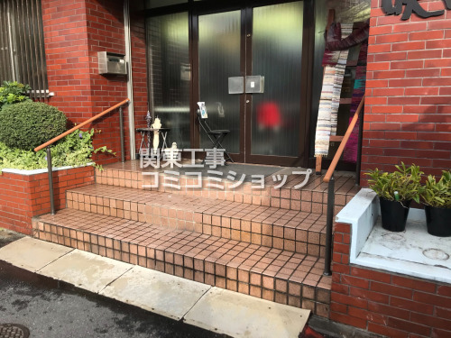 施工例画像：神奈川県 横浜市  玄関ポーチ階段手摺り（手すり）LIXIL木製調グリップライン